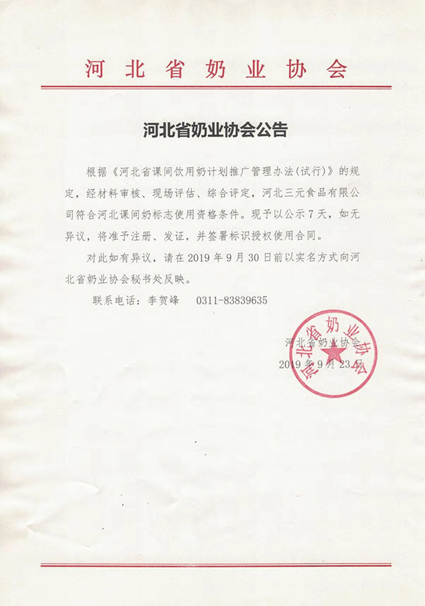 協(xié)會公告