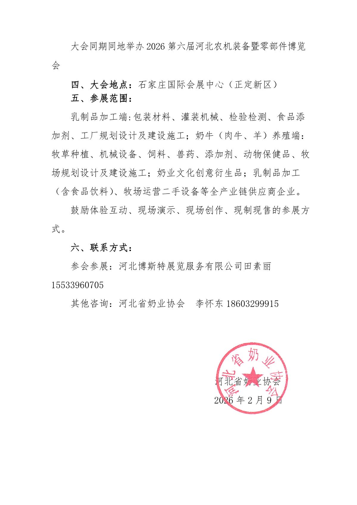 1號(hào)：關(guān)于召開2026北方奶業(yè)大會(huì)的通知_2.JPG